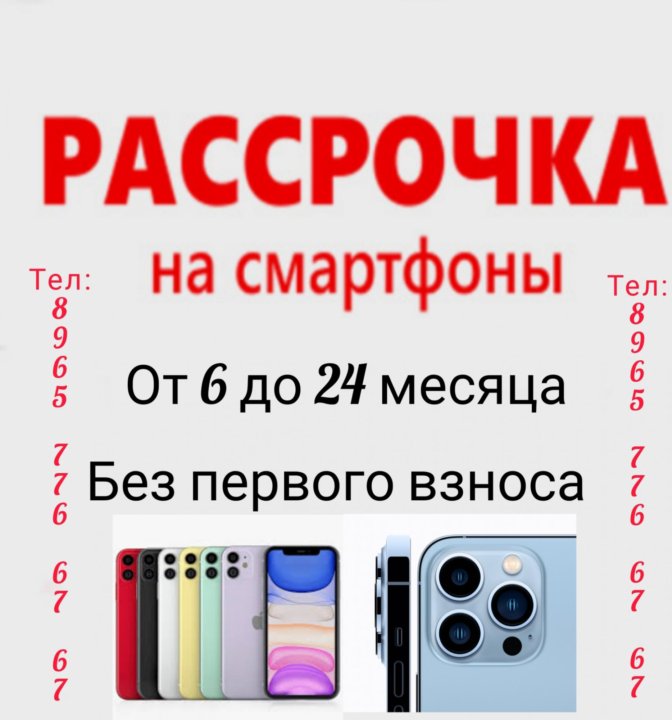 Купить айфон без банка. Айфон в рассрочку. Айфон в рассрочку без первоначального взноса. Выгодная рассрочка на айфон. Рассрочка на айфон Саратов.