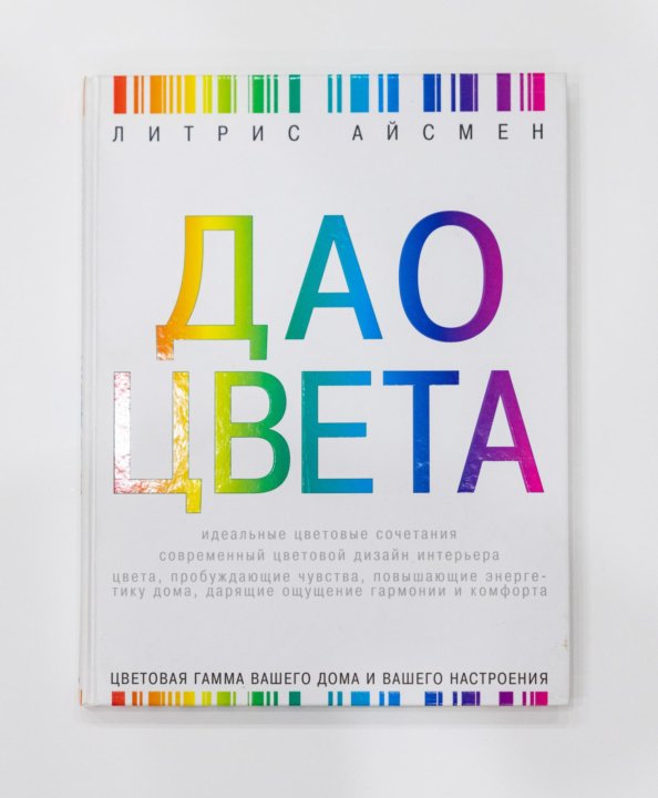 Дао цвета. Дао цвета