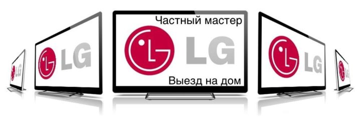 Сервисный центр lg. Сервисный центр lg tv. Сервисный центр lg в санкт-петербурге. Сервисный центр lg tv. Авторизованный сервисный центр lg.