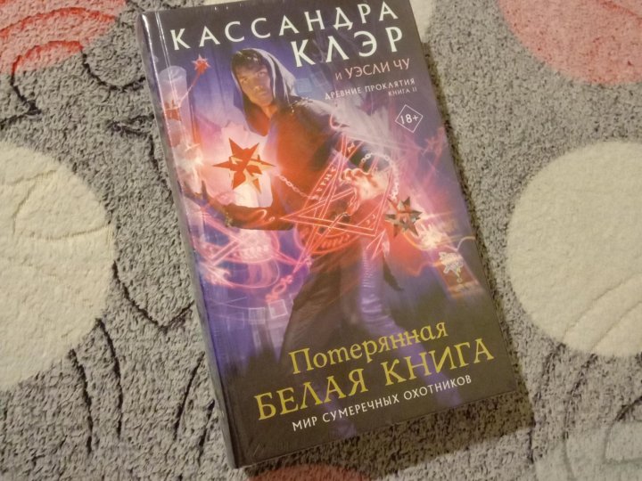 Странствующий цирк вампиров. Потерянная белая книга Кассандра Клэр. Красные свитки магии Кассандра Клэр 2 части. Красные свитки магии Кассандра Клэр. Красные свитки магии Кассандра Клэр купить.