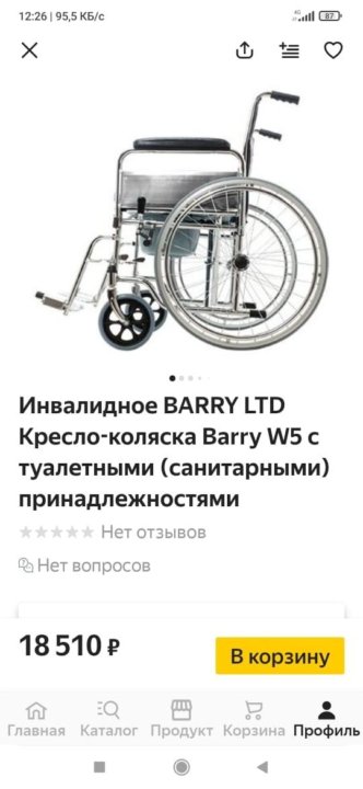 Кресло коляска barry w5