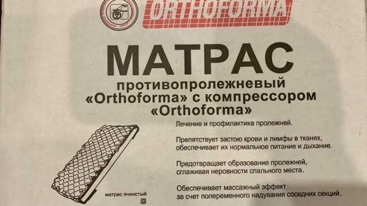 Матрас противопролежневый ортоформа с компрессором как пользоваться