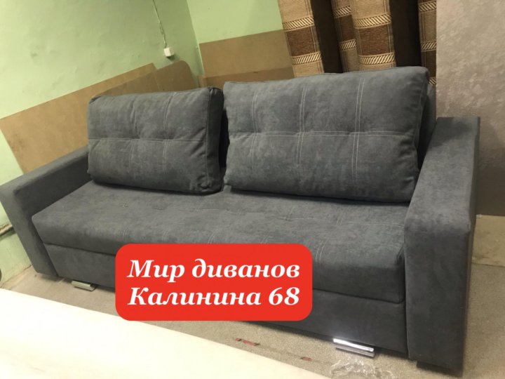 Мир диванов калинина 68