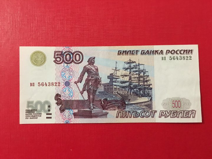 Купюра 500