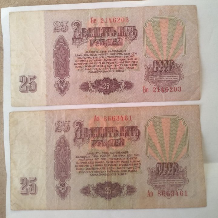 20 рублей 1961. Банкнота 25 рублей 1961. Двадцать пять рублей 1961 года. Двадцать пять рублей. 5 Рублей бумажные.