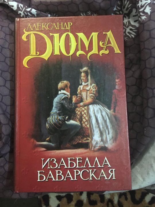 Дюма баварская. Дюма баварская. Дюма баварская. Дюма баварская. Дюма баварская.