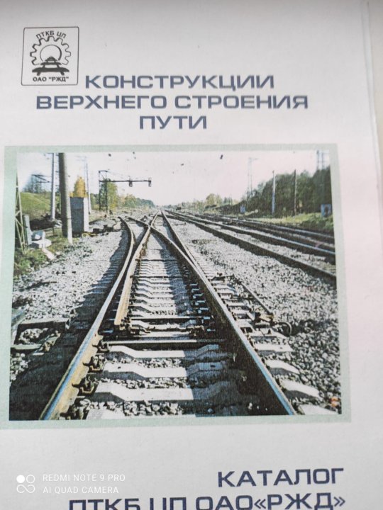 Отзыв о железной дороги