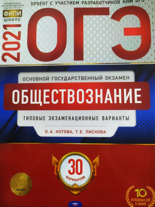 Вариант 30 обществознание огэ Вариант 30 обществознание огэ