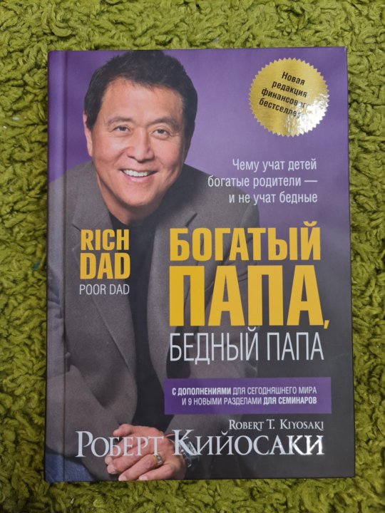 Игра Богатый Папа Купить