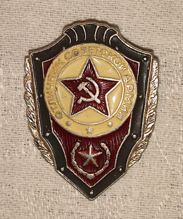 Купить Значки Советской Армии Оригинал