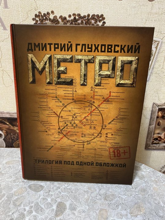 Купить Книгу Метро 2033 Озон