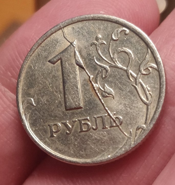Рубль брак сколько стоит. Брак Аверс-Аверс 1997. Раскол штемпеля на монете. 1 Рубль. Раскол монеты брак.