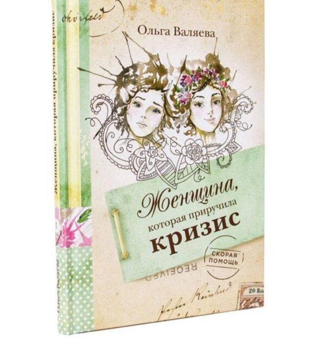 Книга Предназначение Женщины Валяева Купить Книгу