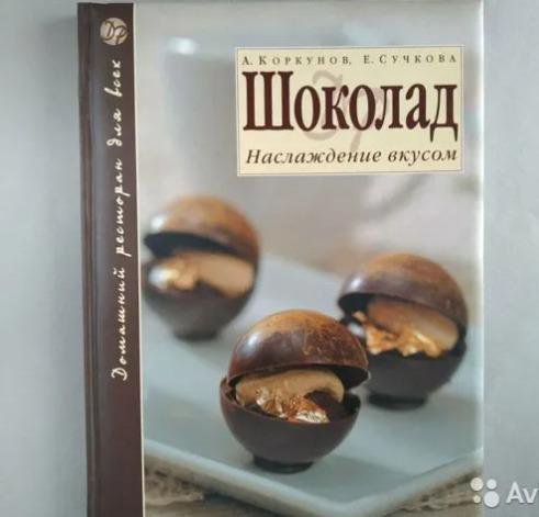 Книги про шоколад для проекта Неактивно