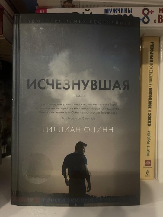 Исчезнувшая книга автор. Гиллиан Флинн "Исчезнувшая". Исчезнувшая книга. Пропала книга.