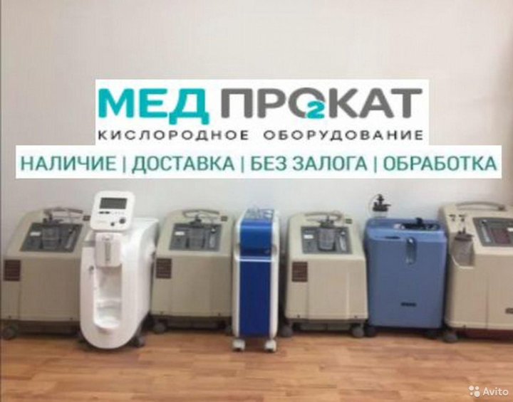 Концентратор кислорода bitmos oxy6000 6l. Прокат кислородных. Кислородный баллон. Медпрокат-рт набережные челны. Прокат кислородных.