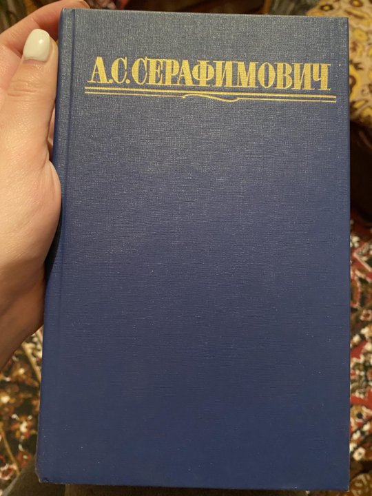 Книга Серафимович 1911 Год Простая Жизнь Купить