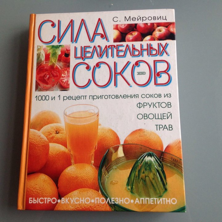 Книга сока. Уокер книга соки. Книга соков. Книги про соки. Книга сока.