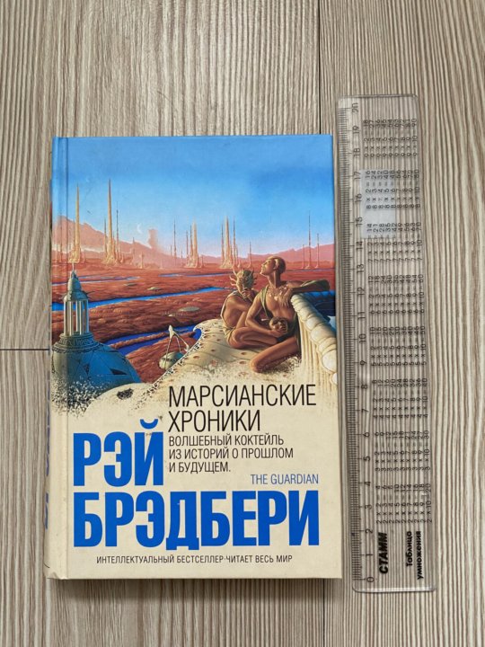 Марсианские Хроники Купить Книгу