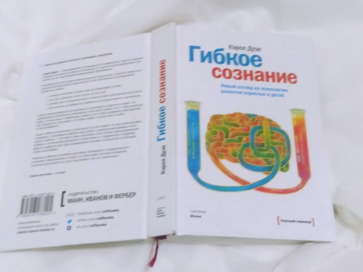 Дуэк сознание. Дуэк Кэрол "гибкое сознание". Гибкое сознание обложка. Гибкий мозг книга Дуэк. Книга про психологию гибкое сознание.