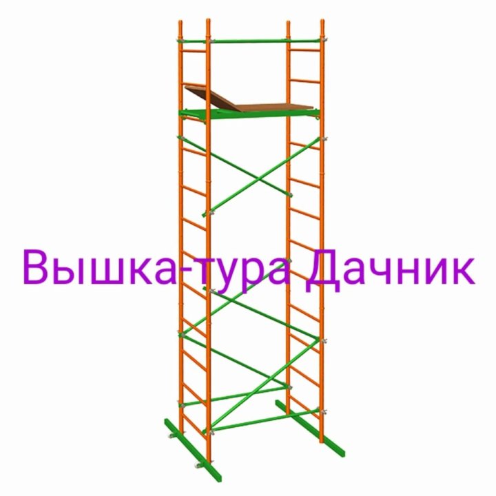 Вышка тура дачник
