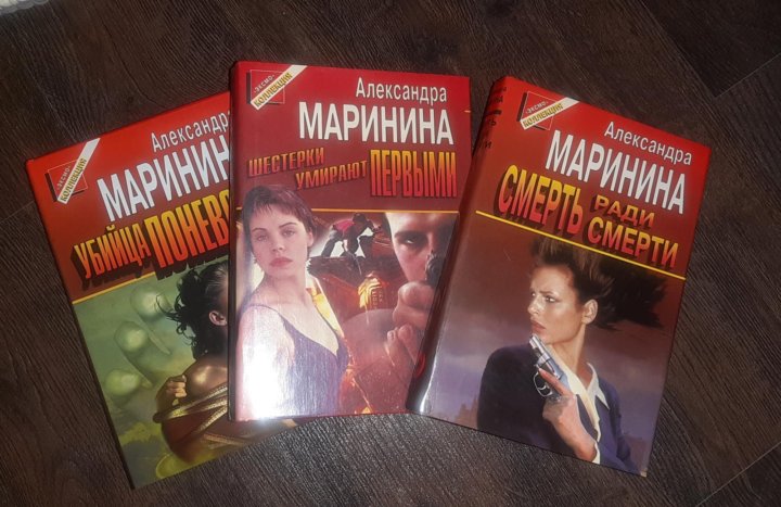 Маринина 3 тома