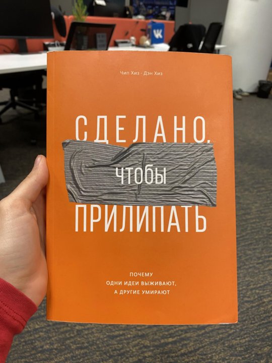 Сделано Чтобы Прилипать Книга Купить