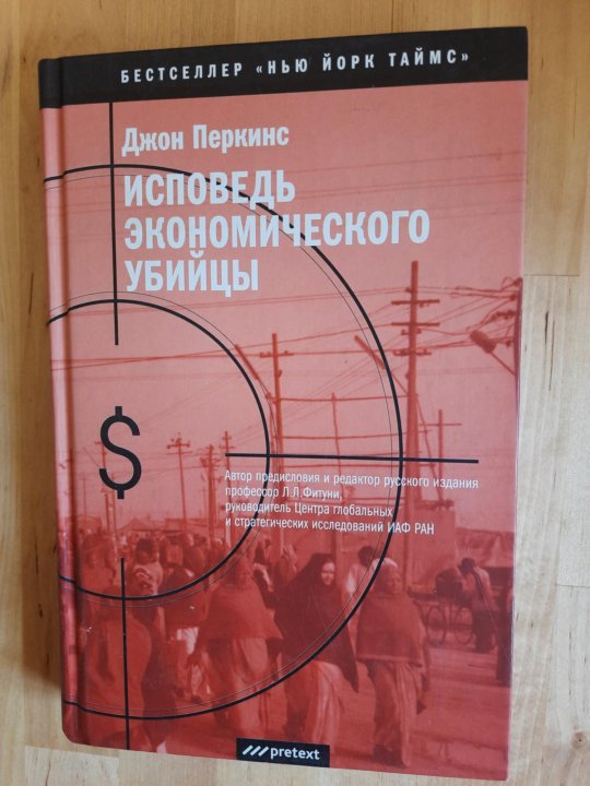 Исповедь экономического убийцы джон перкинс книга отзывы. Исповедь экономического убийцы Джон Перкинс книга. Исповедь экономического убийцы книга. Исповедь экономического убийцы. Исповедь экономического убийцы Джон Перкинс книга отзывы читать.