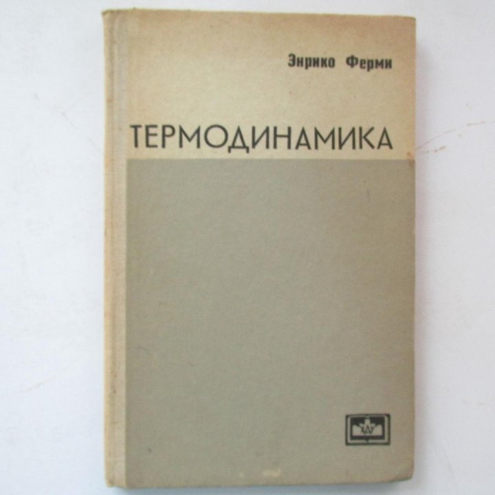 Термодинамика книга