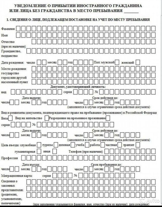 Пункт миграционного учета 16 3. Уведомление о прибытии иностранного гражданина. Бланка миграционного учета для иностранных граждан. Миграционный учет иностранных граждан в СПБ. Миграционный учет иностранных граждан в СПБ бланк.