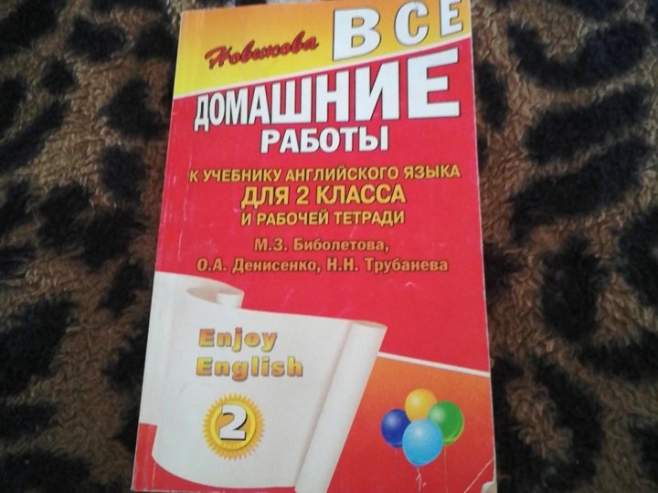 Учебник по английскому 5 класс повышенный уровень. Английский язык. Биболетова 5 enjoy english. Учебник английский 5 класс enjoy english. Учебник по английскому языку 5 класс фгос.