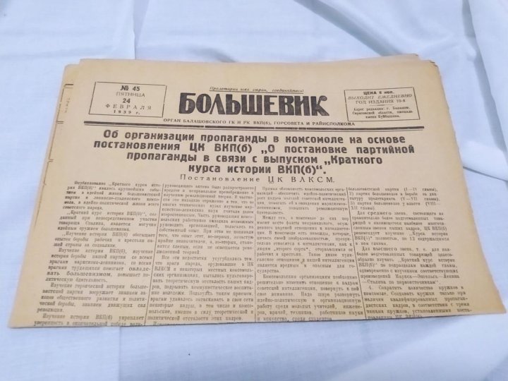 Издания большевиков. Газета Большевик. Советские газеты 1939. Газета Большевистская путёвка.