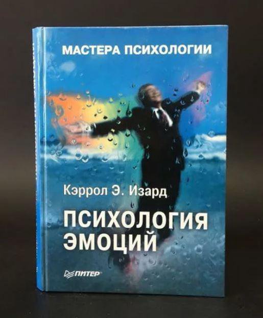 Как Рождаются Эмоции Книга Купить