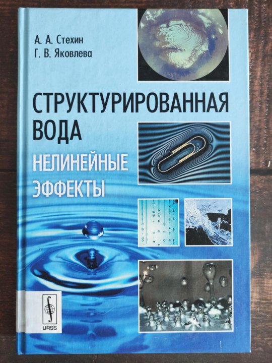 Структурируемая вода что это такое. Структурированная вода. Структурированной структурированная вода. Структурируемая вода что это такое. Структурируемая вода что это такое.