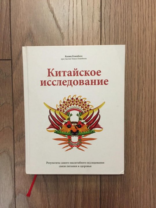 Китайское исследование