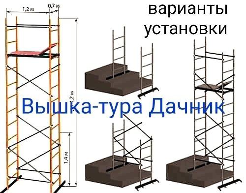 Вышка тура дачник