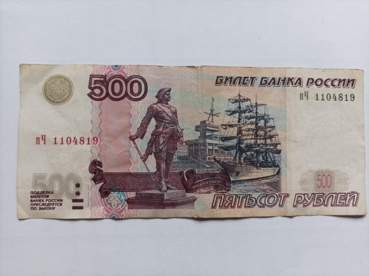 500 рублей 1997 года фото