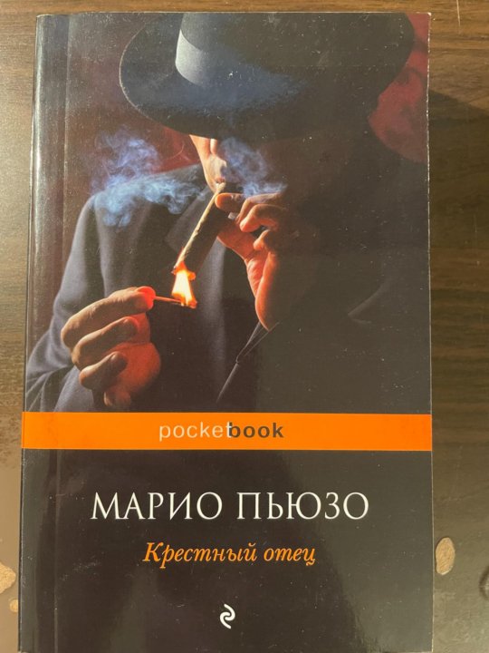 Аудиокнига марио пьюзо крестный. Крестный отец. Марио Пьюзо. Крёстный отец Марио Пьюзо книга. Марио Пьюзо цитаты. Обложки книг Марио Пьюзо.