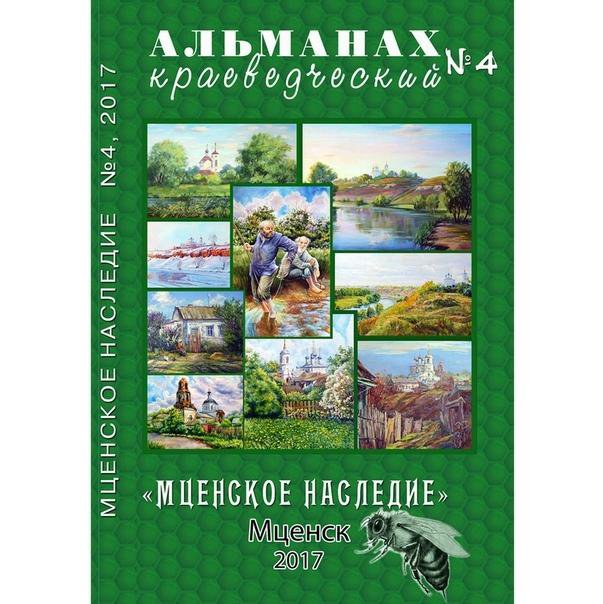 Краеведческий альманах