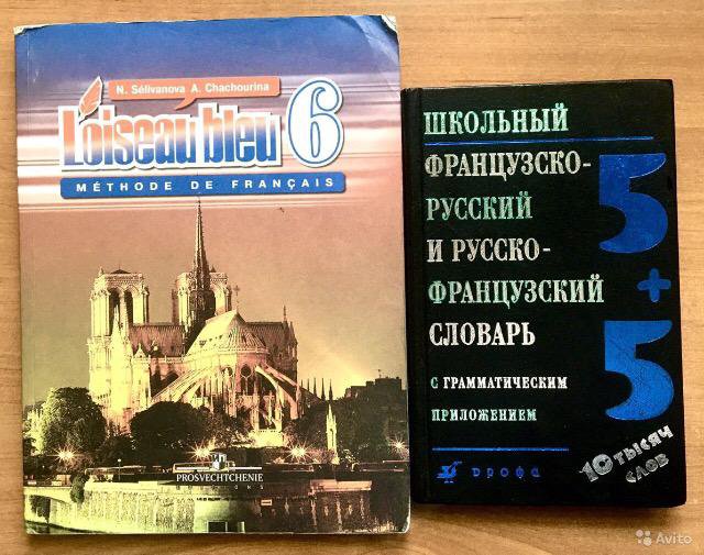 Учебник по французскому 7 класс. Учебник французского языка. Учебники французского языка для школьников синяя птица 7.