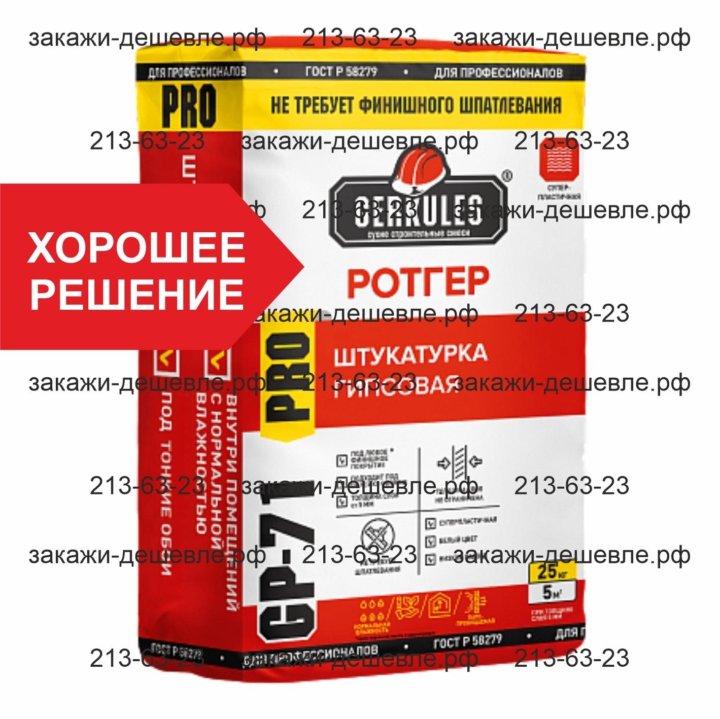Silkcoat гипсовая. Штукатурка гипсовая ротгер геркулес gp-71 25 кг/40. Штукатурка гипсовая, 30кг геркулес. Ротгер гипсовая штукатурка. Штукатурка гипсовая ротгер геркулес.