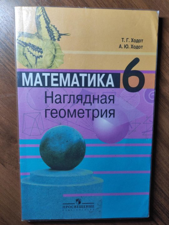 Наглядная математика