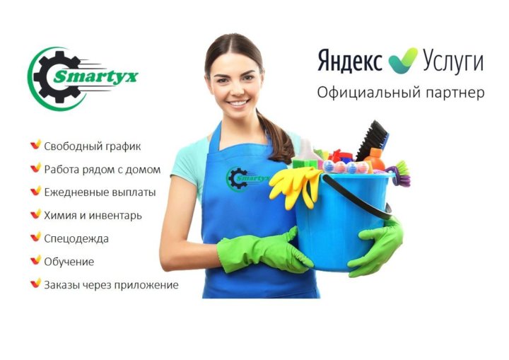 Подработка в свободное время уборщицей. Подработка в свободное время уборщицей