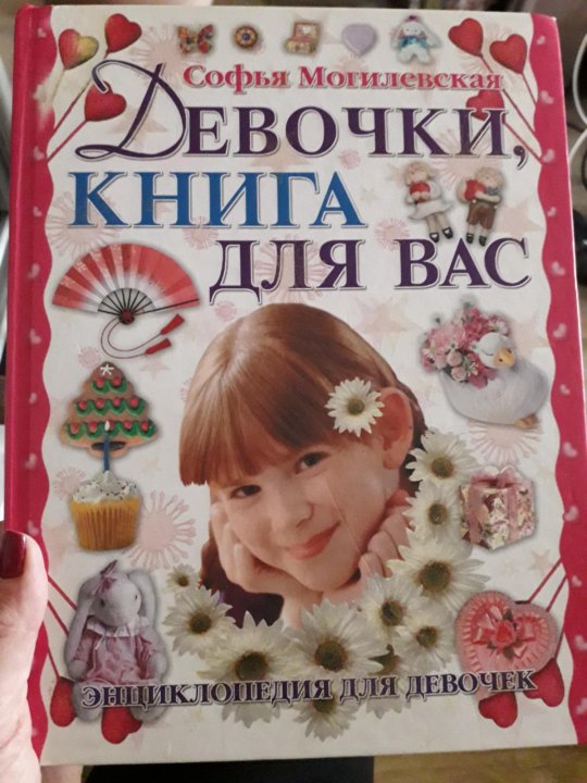 Купить Книгу Для Девочки 7 Лет