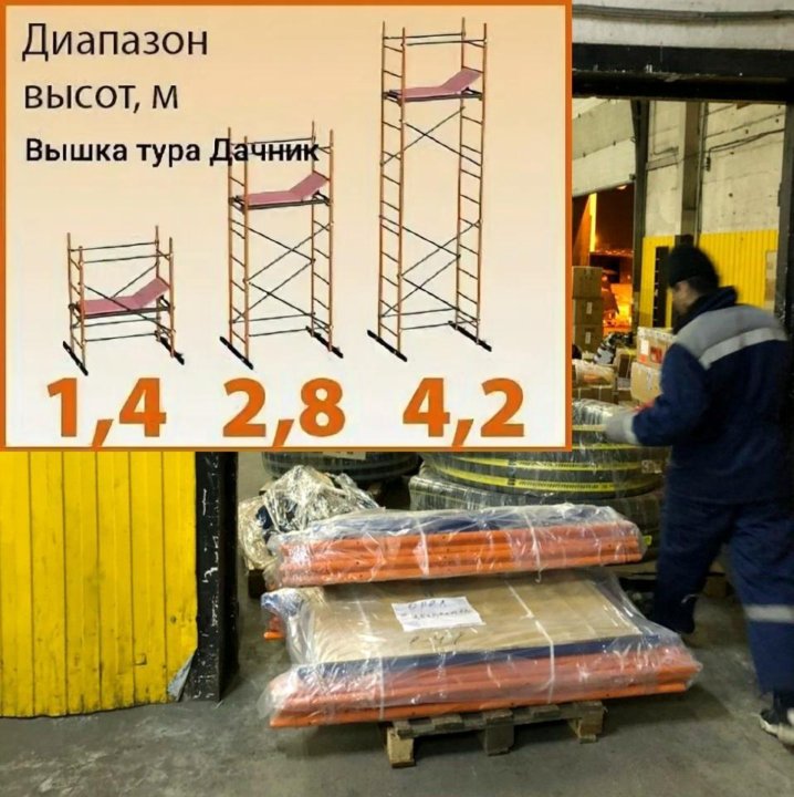 Вышка тура дачник. Вышка-тура Дачник 0.7х1.2х4.2м. Вышка-тура Дачник 0.7х1.2х4.2м сборка. Вышка-тура Дачник 0.7х1.2х4.2м купить в Архангельске. Вышка-тура Дачник 0.7х1.2х4.2м купить.
