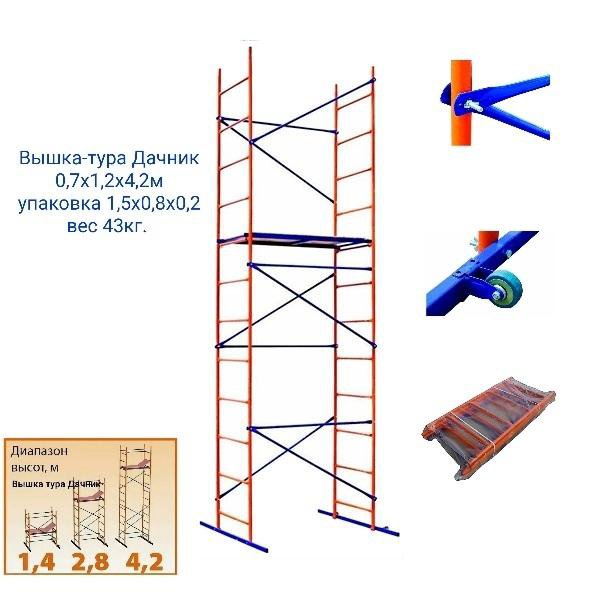 Вышка Тура Купить Спб От Производителя Недорого