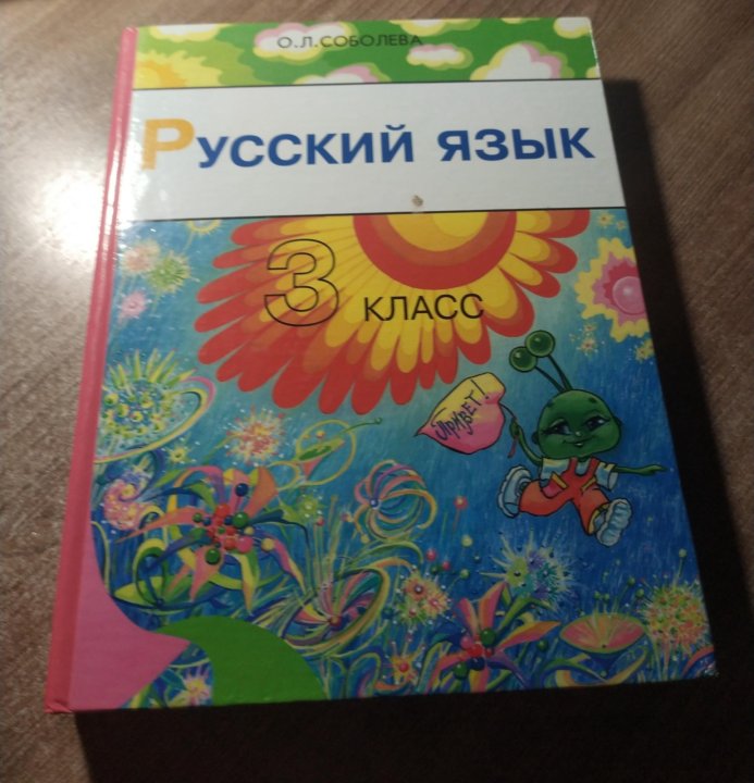 Русский язык 3 класс экспресс контроль. Знакомство с учебником русский язык 3 класс. Знакомство с учебником русский язык 3 класс. Речь бывает. Русский язык презентация на тему "знакомство".