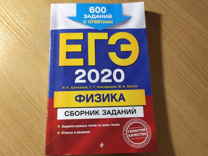 ЕГЭ физика сборник. Физика ЕГЭ 2022 сборник. Сборник задач картинка. Сборник ЕГЭ физика 2023.