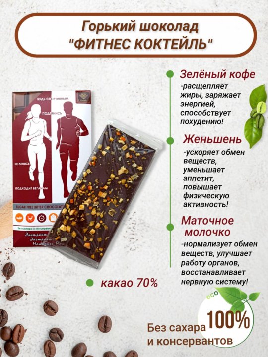 Фитнес шоколад. Шоколад без сахара фитнес. Специальный шоколад фитнес. Квадратный фитнес шоколад без сахара.