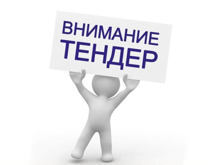 Картинка для тендера